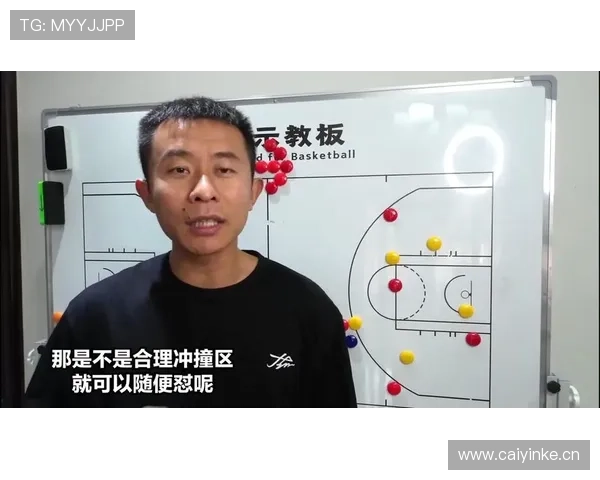 篮球合理冲撞规则的判定标准与执行细节解析